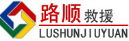 仁布道路救援