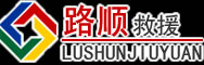 仁布道路救援