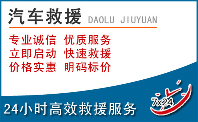 仁布汽车救援