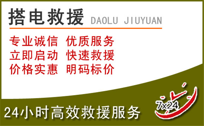 仁布汽车道路救援